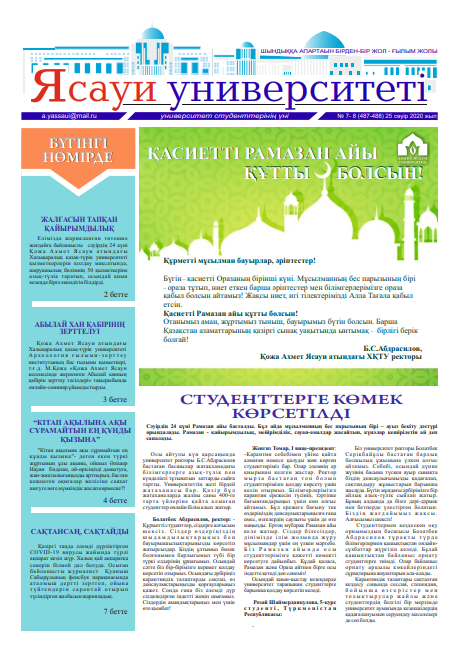  Ясауи газеті, №7-8 басылым